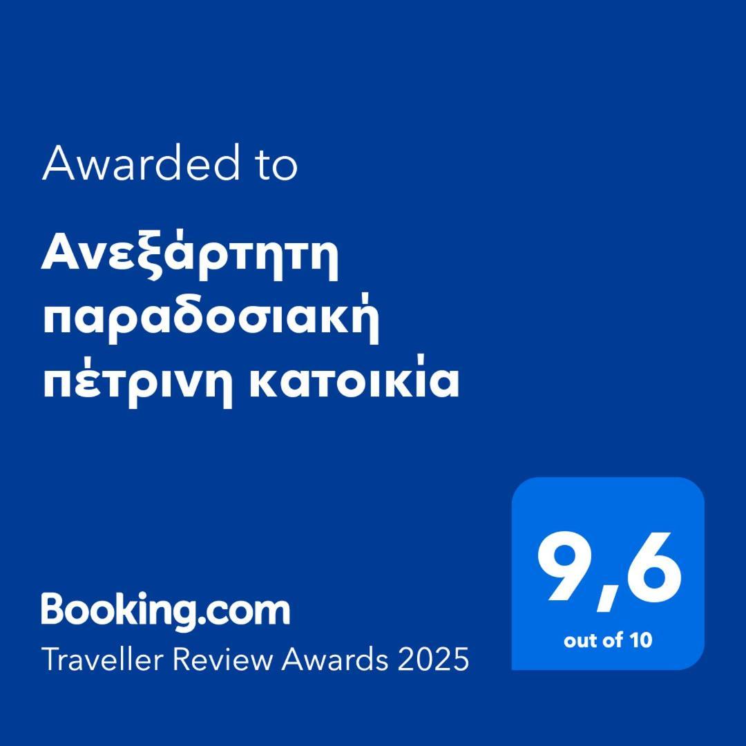 Aνεξάρτητη Παραδοσιακή Πέτρινη Κατοικία Corinto Exterior foto